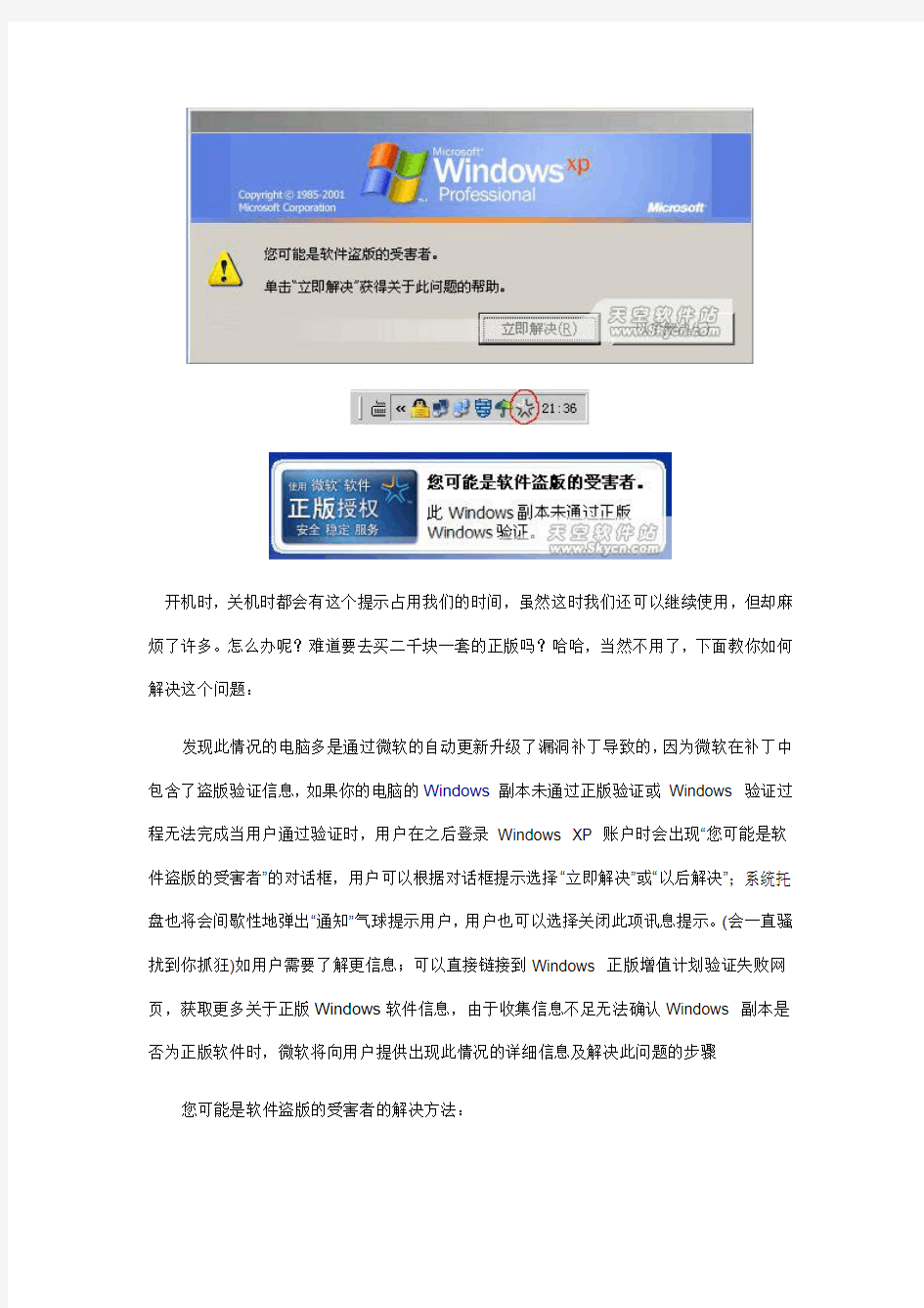 解决“你可能是盗版软件的受害者”