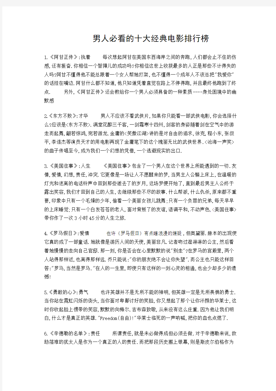 男人必看的十部电影