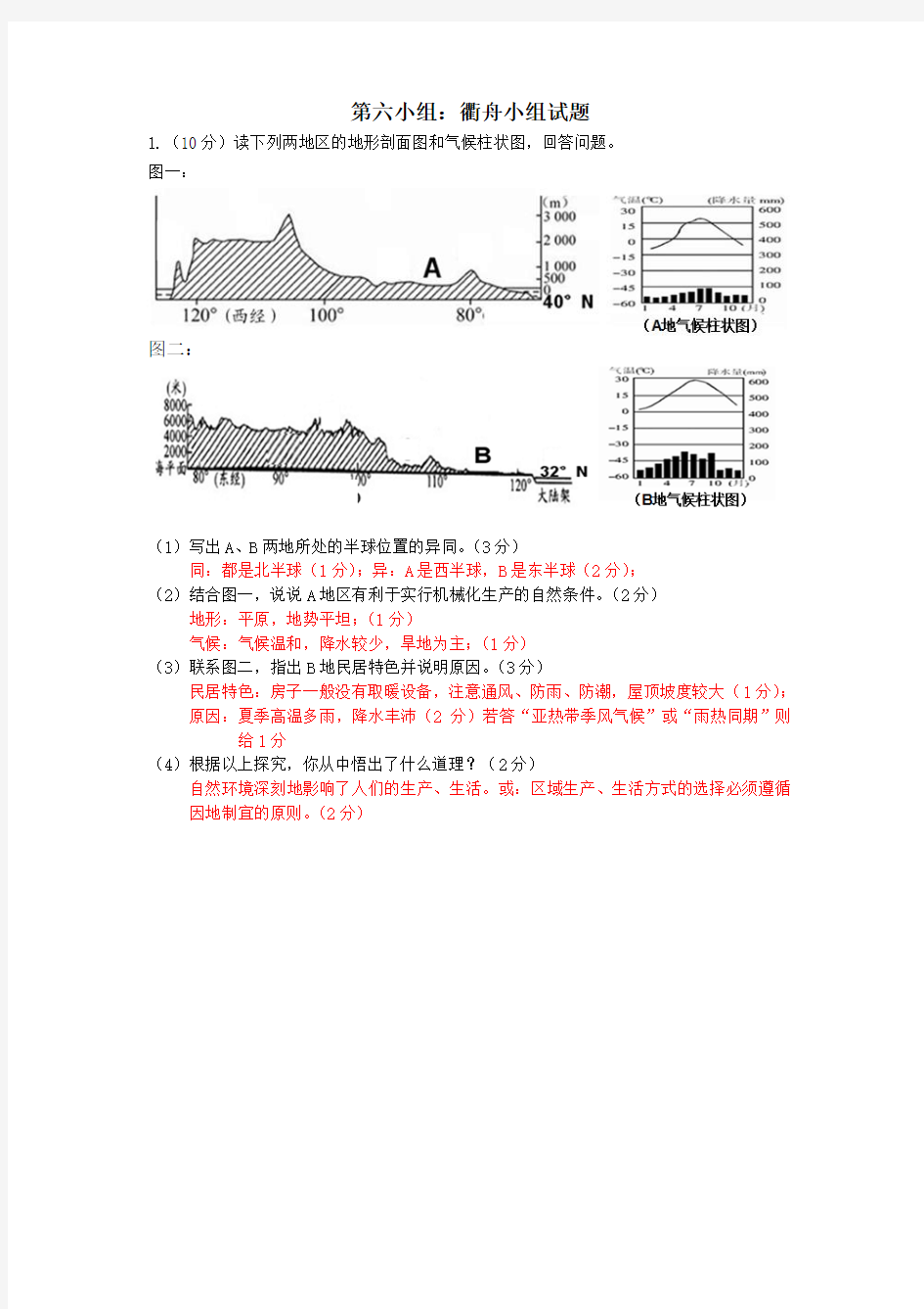 9年级历史与社会中考命题衢舟综合模拟