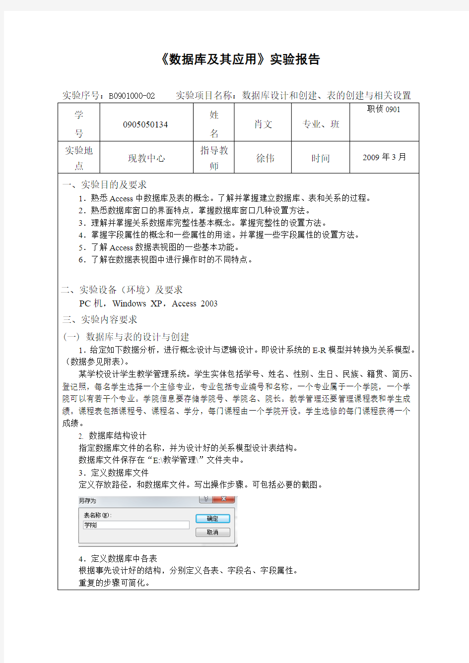 《数据库及其应用》实验报告1