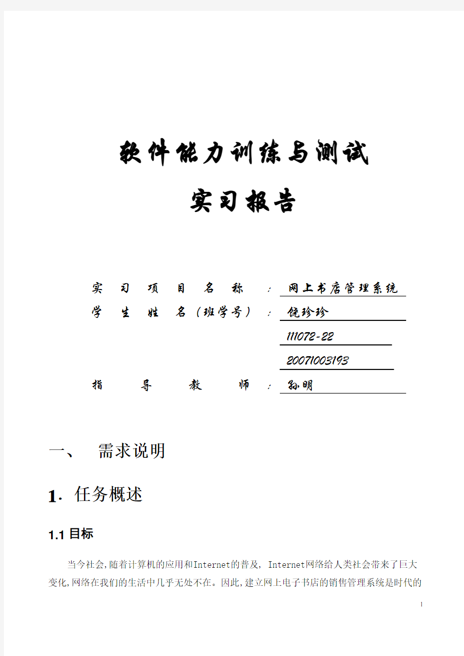 网上书店管理系统课程设计+包含文档报告+有详细的设计图和数据库设计