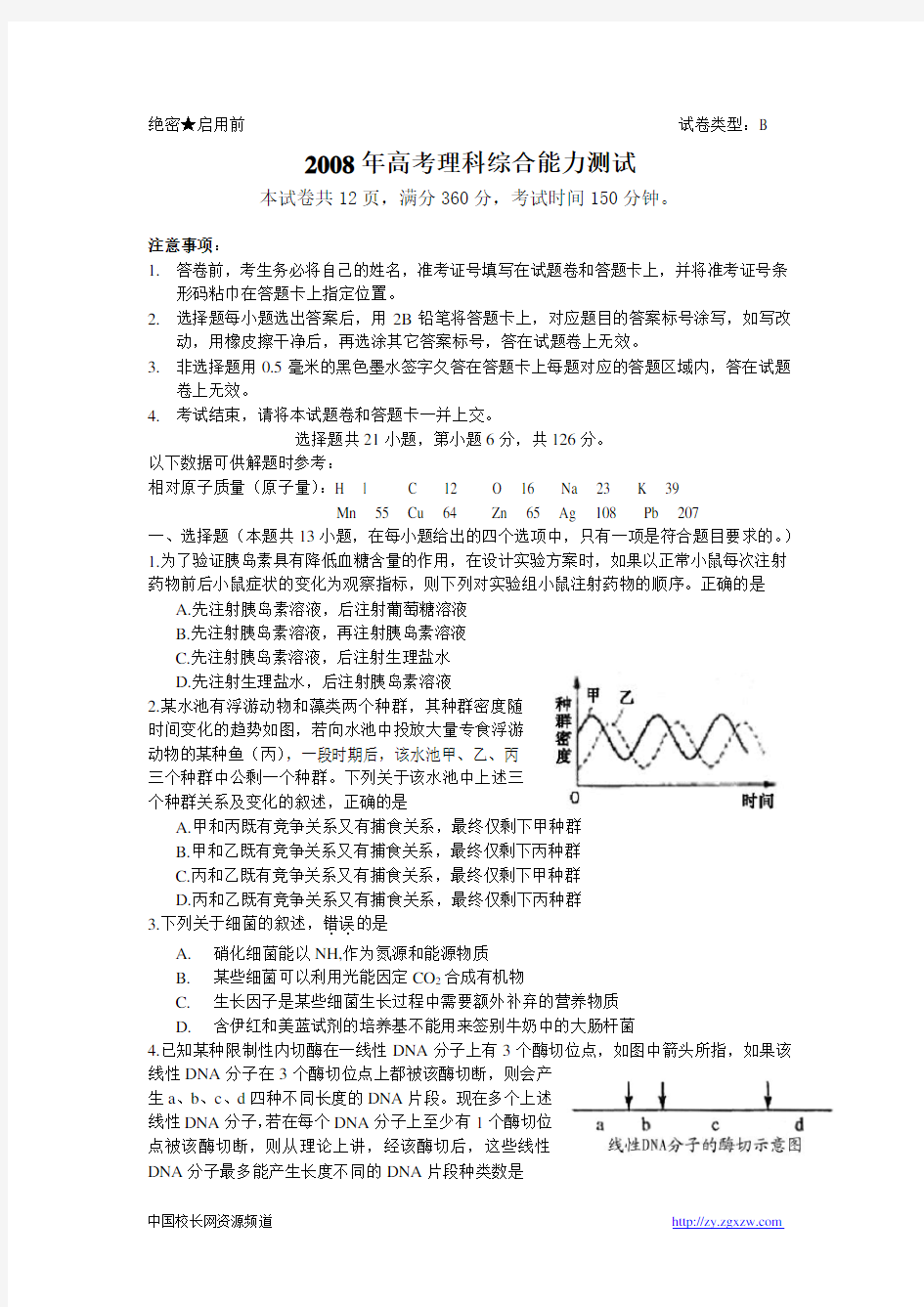 2008年_高考_理综试题及答案_全国卷1