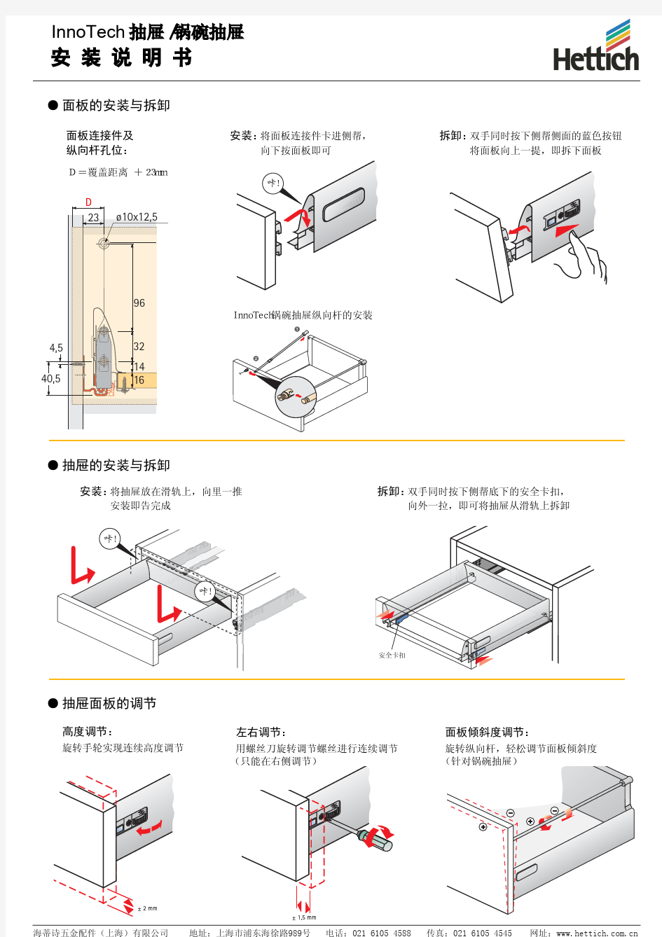 豪华抽屉安装说明书