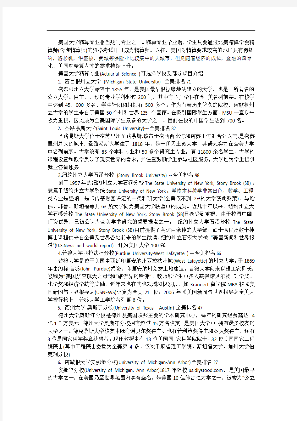 美国大学精算专业著名院校推荐