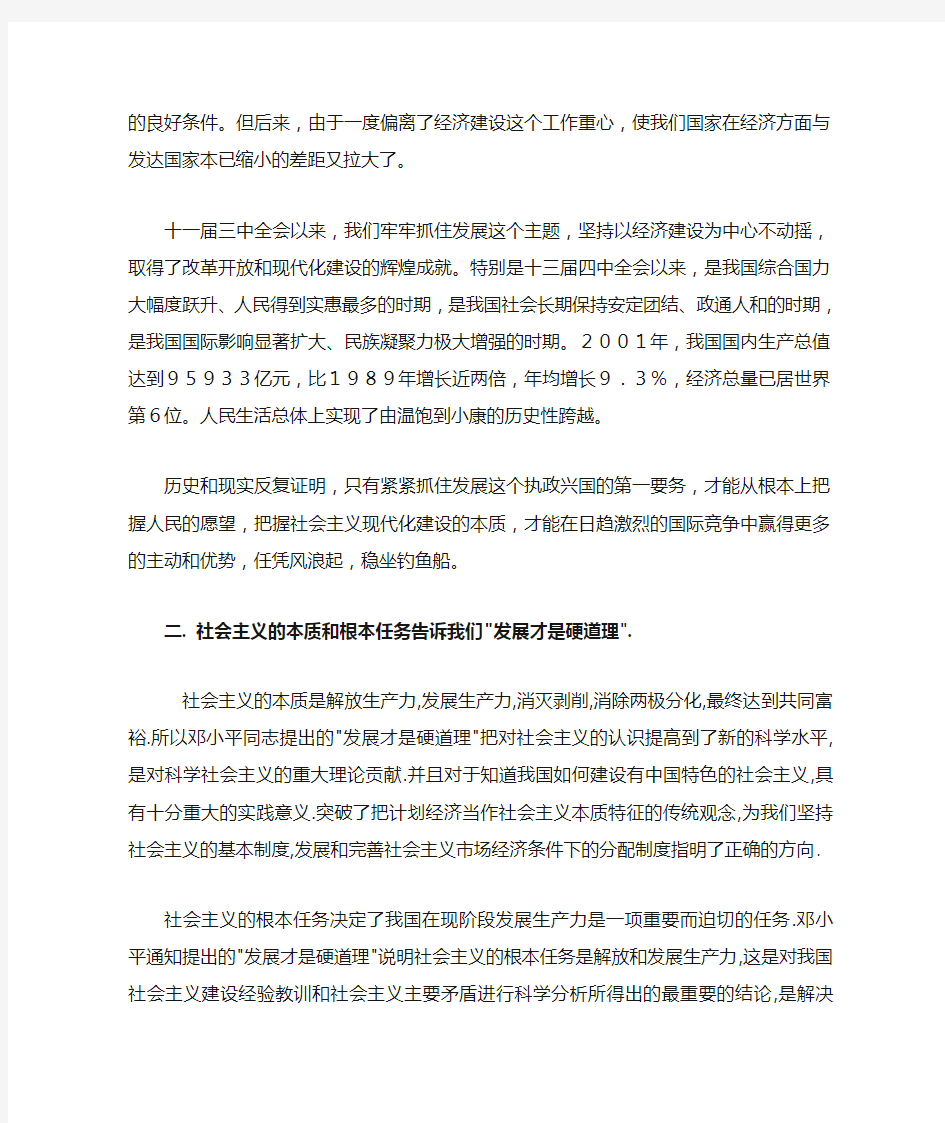 为什么说发展才是硬道理