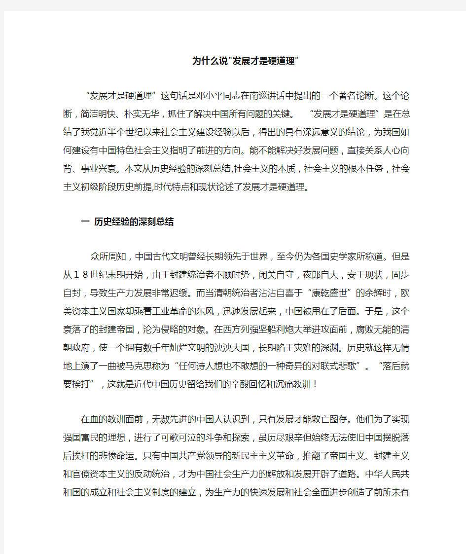 为什么说发展才是硬道理