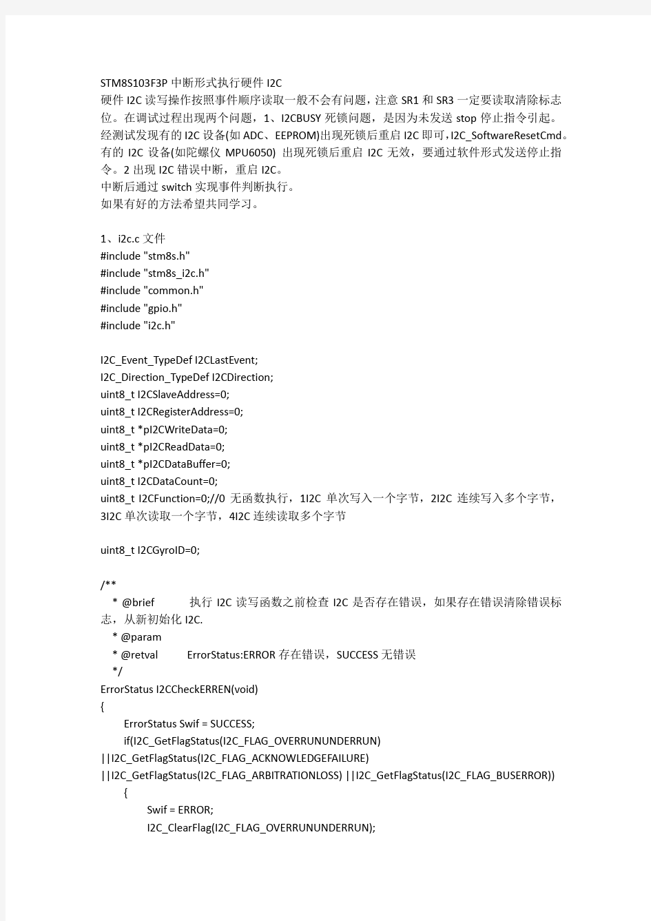 STM8S103F3P中断形式执行硬件I2C