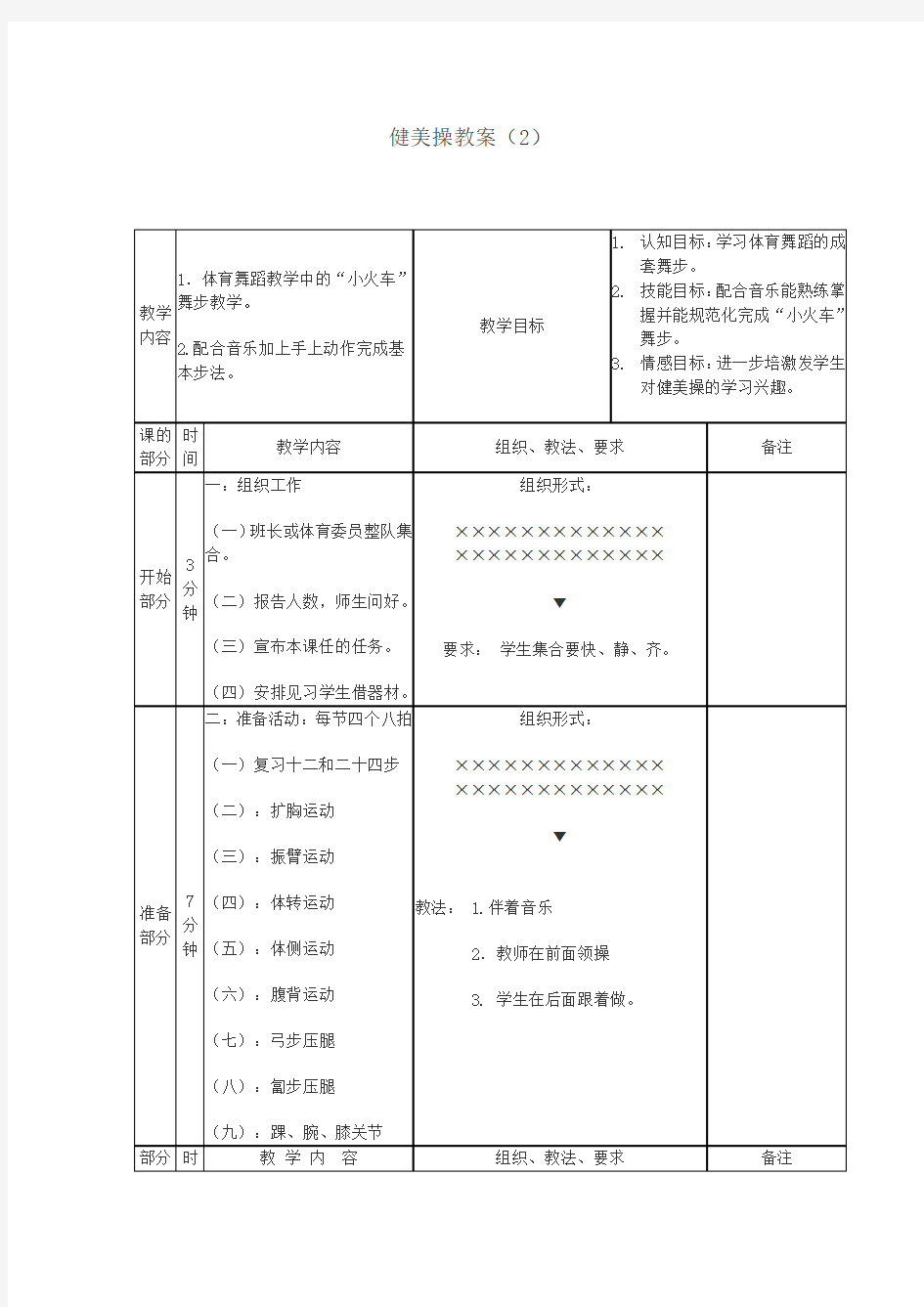 健美操基本步法教案