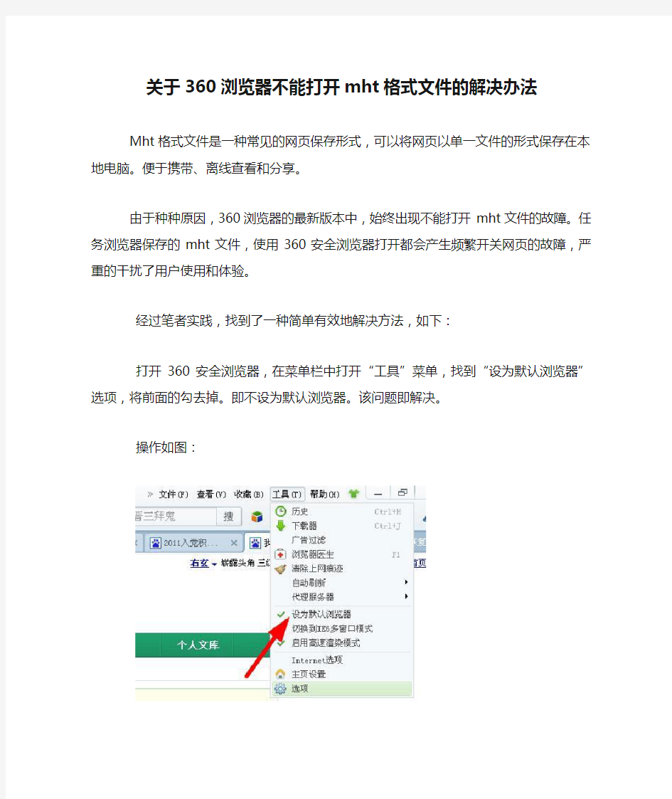 关于360浏览器不能打开mht格式文件的解决办法