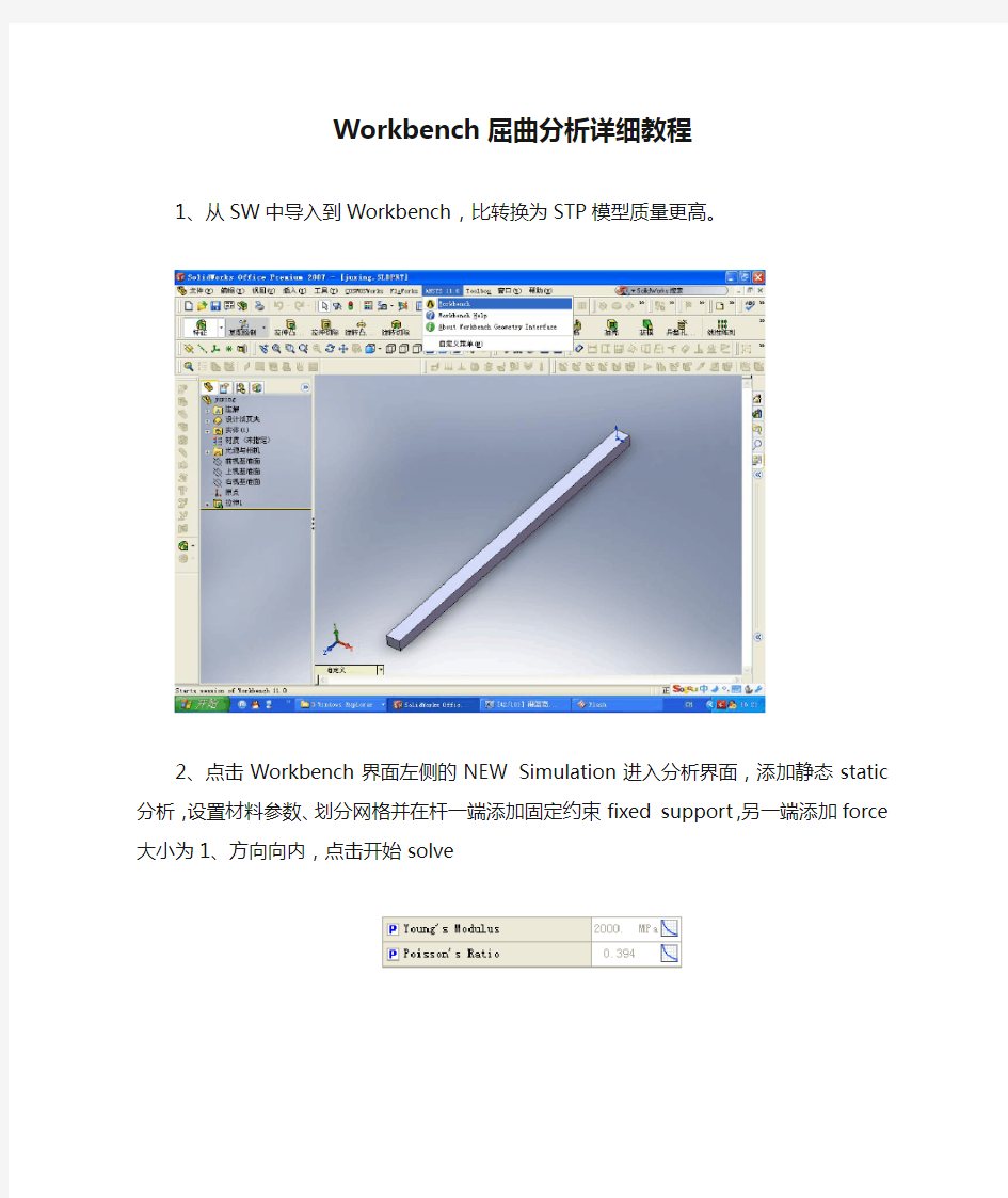 Workbench屈曲分析详细教程