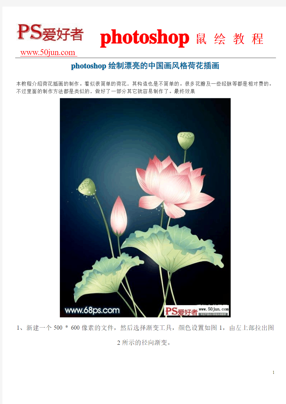 photoshop绘制漂亮的中国画风格荷花插画