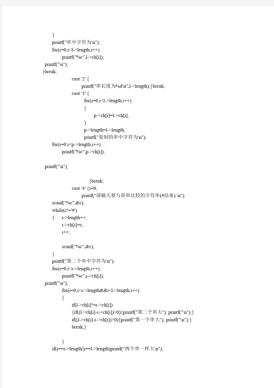 数据结构C语言串的基本操作