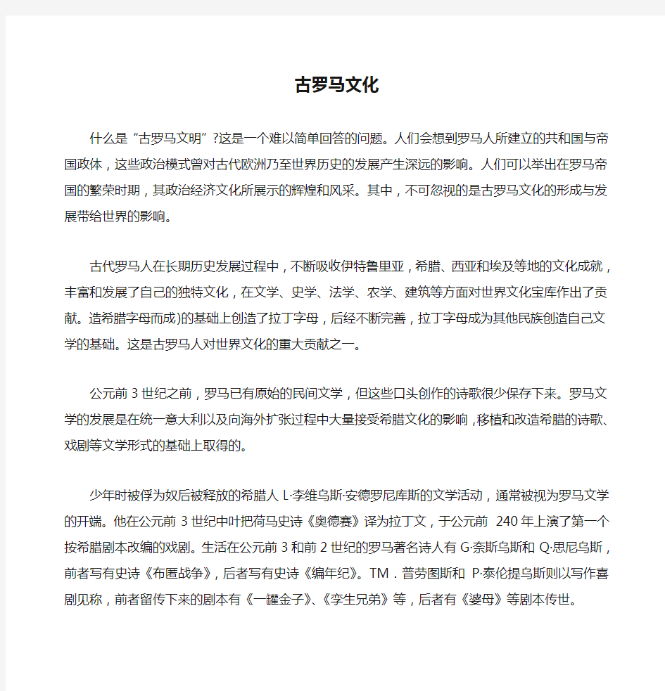 古罗马文化