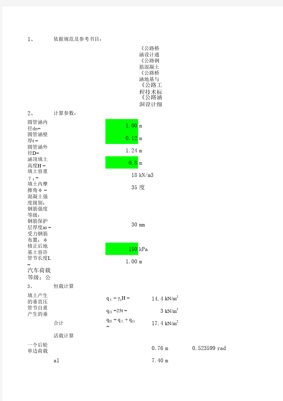 圆管涵结构计算