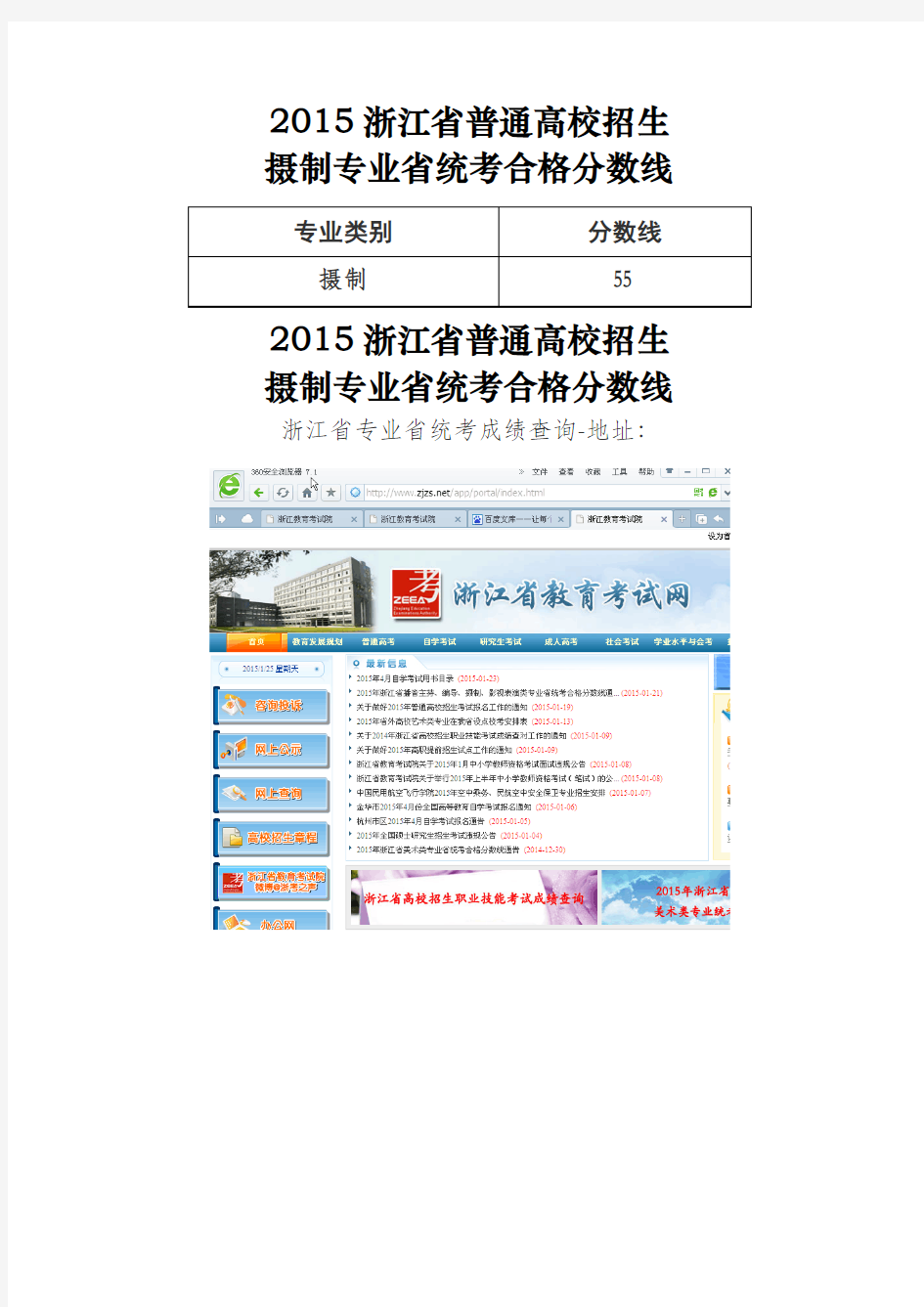 2015年浙江省摄制专业省统考合格分数线查询