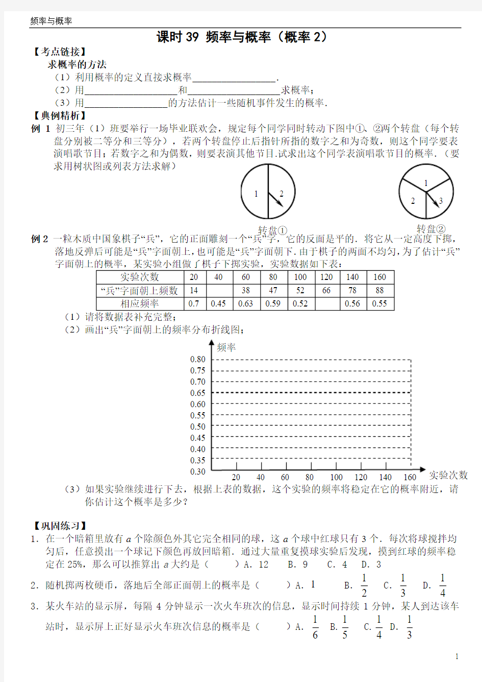 第一轮导学案2013-39频率与概率