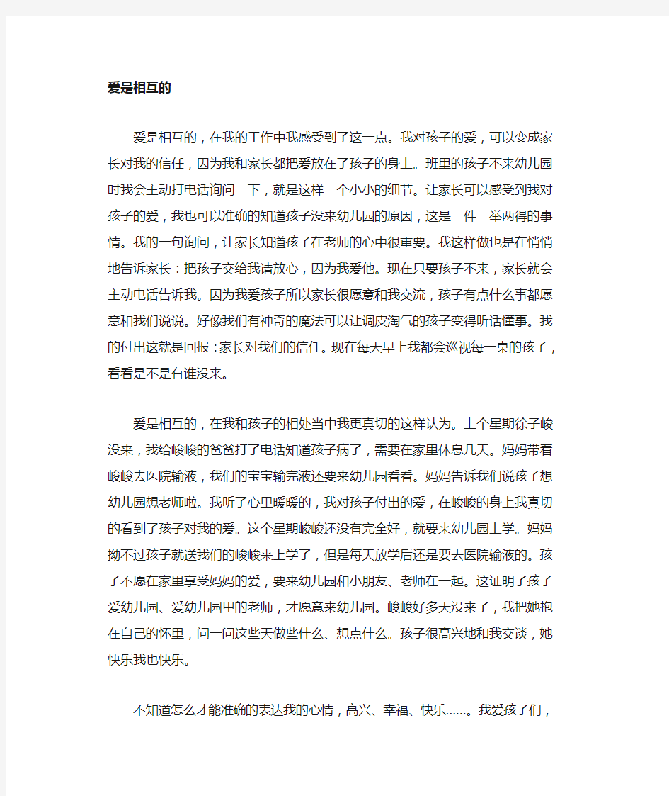 小班教育笔记