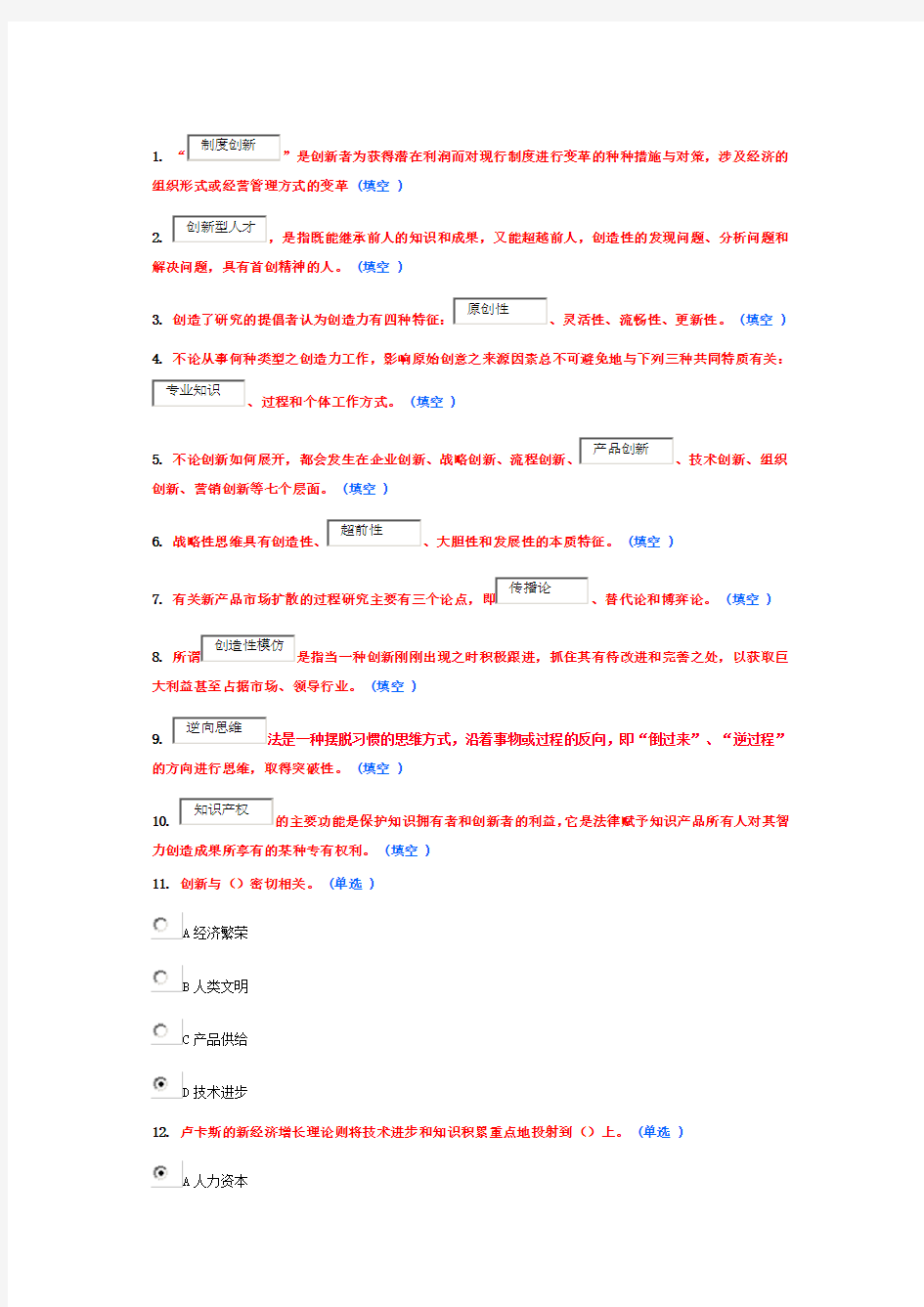 创新能力培养试题与答案一