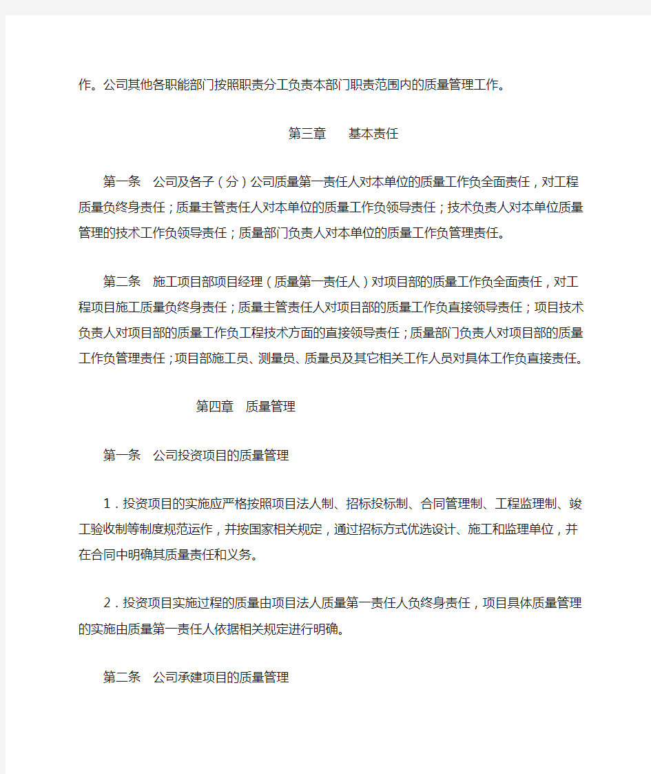 工程质量终身责任制实施办法