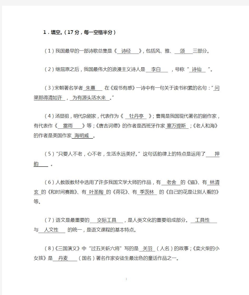 小学语文专业知识试题及答案