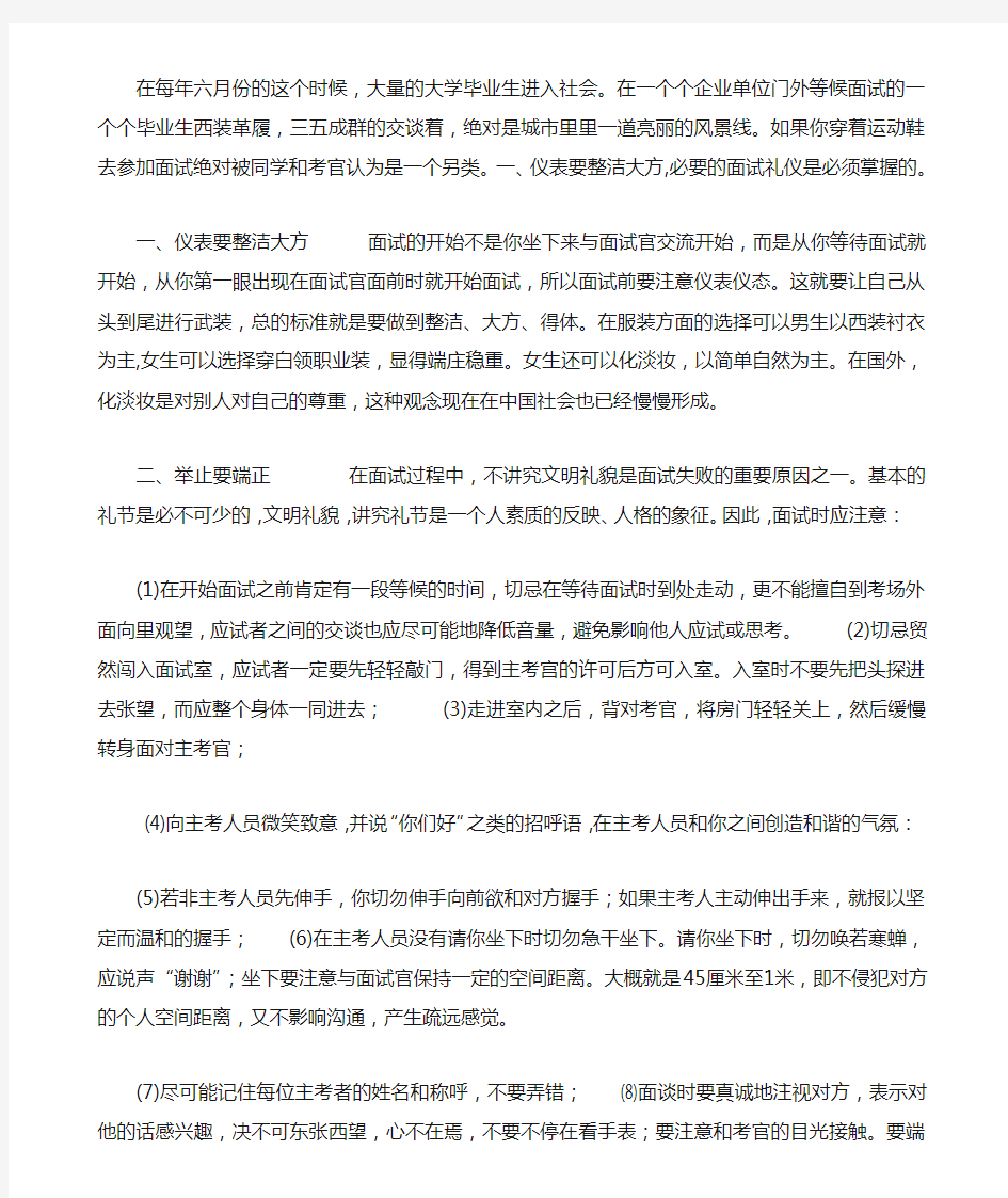 面试时需要注意哪些礼仪