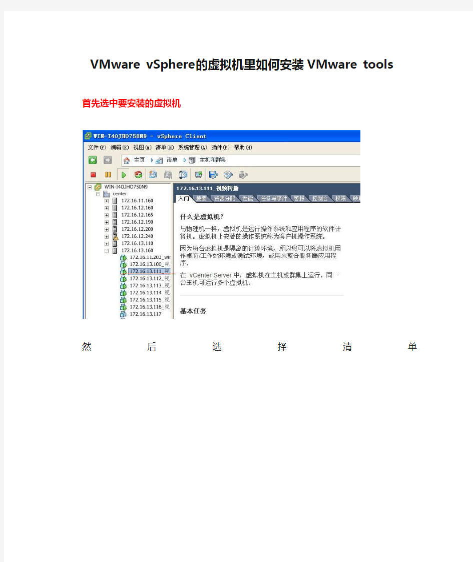 VMware vSphere的虚拟机里如何安装VMware tools