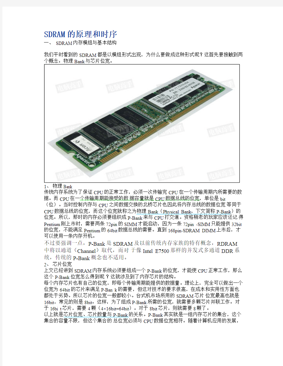 SDRAM原理与操作时序(全)