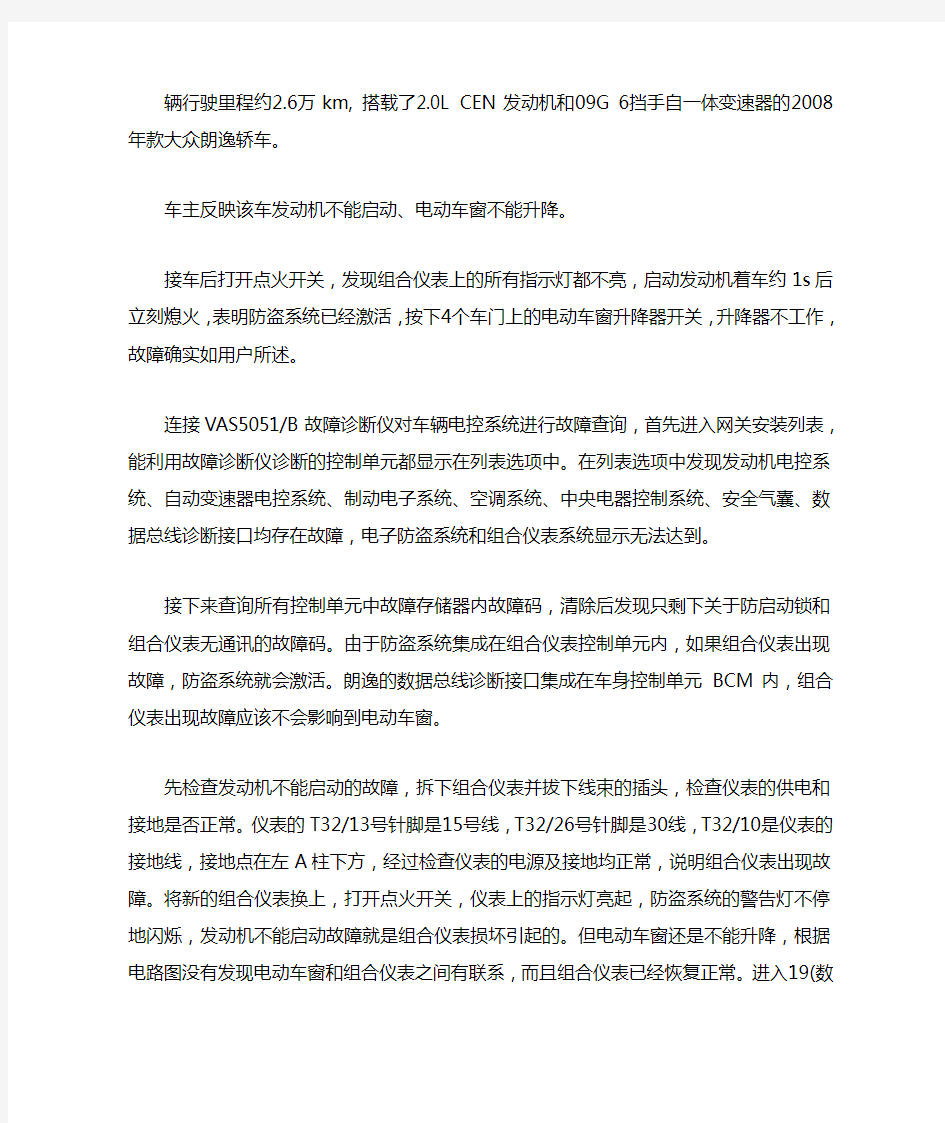 大众朗逸维修保养之发动机无法启动