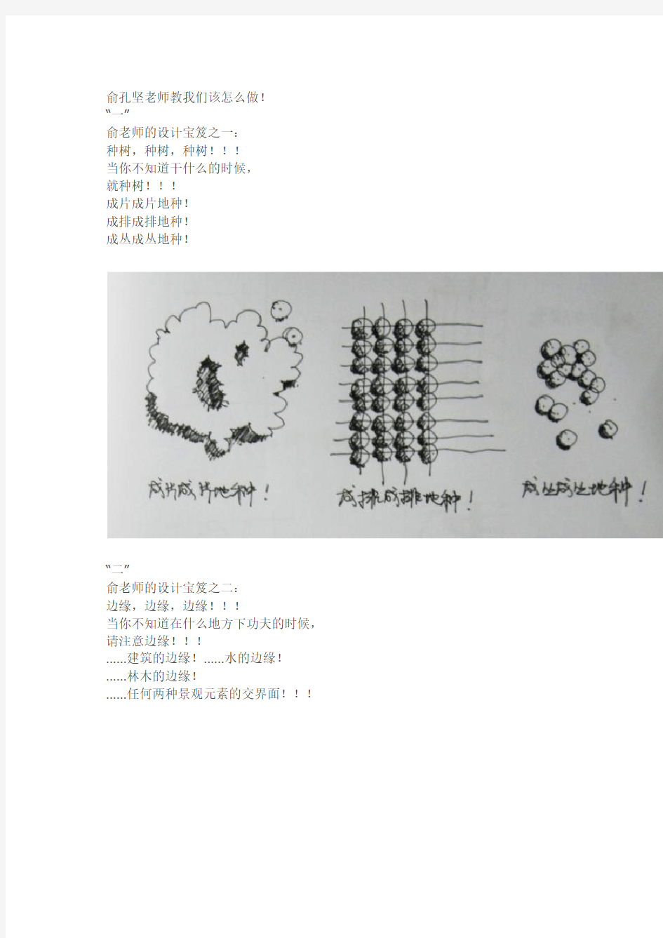 【土人】景观设计秘籍