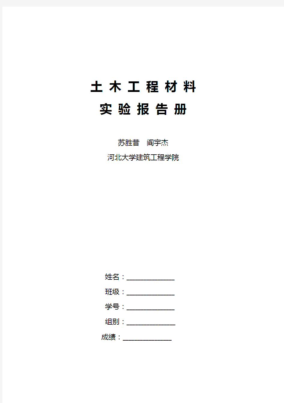 土木工程材料实验报告册