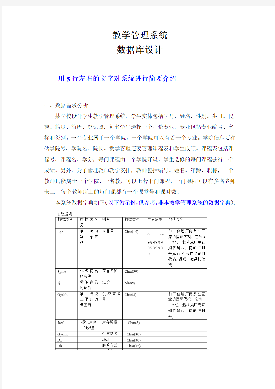 数据库设计实例—教学管理系统