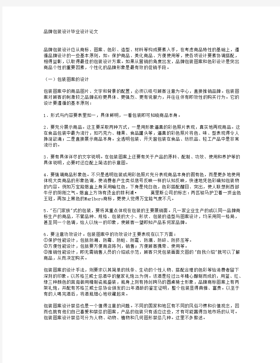 品牌包装设计毕业设计论文