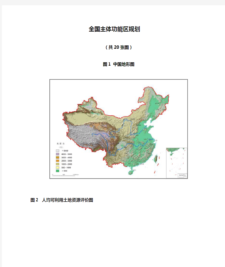 全国主体功能区规划(共20张专业地图)