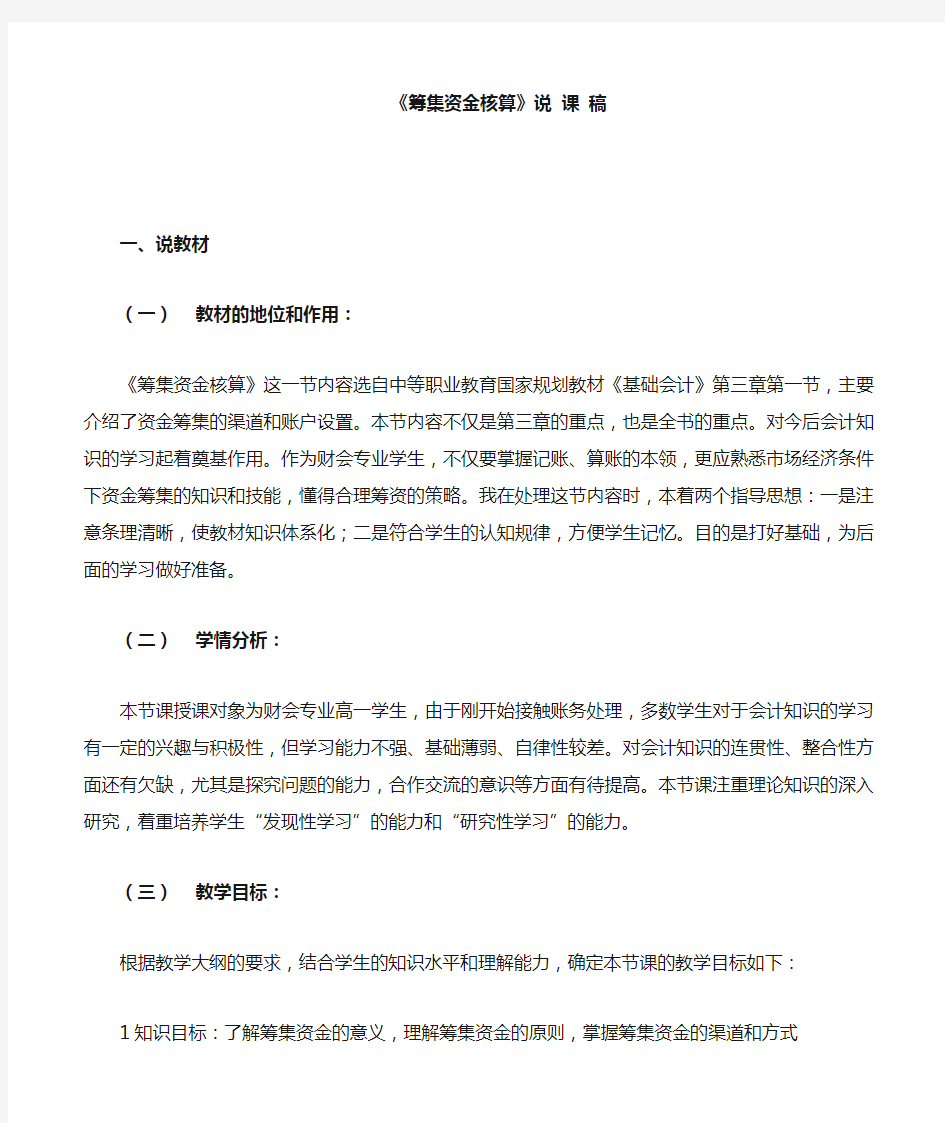 企业筹集资金说课稿