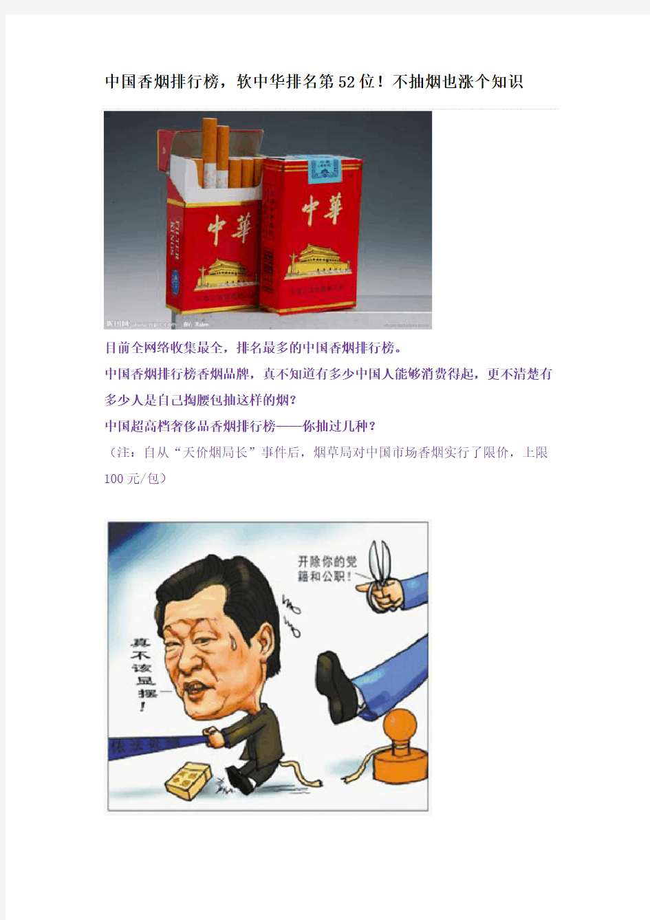 中国香烟排行榜