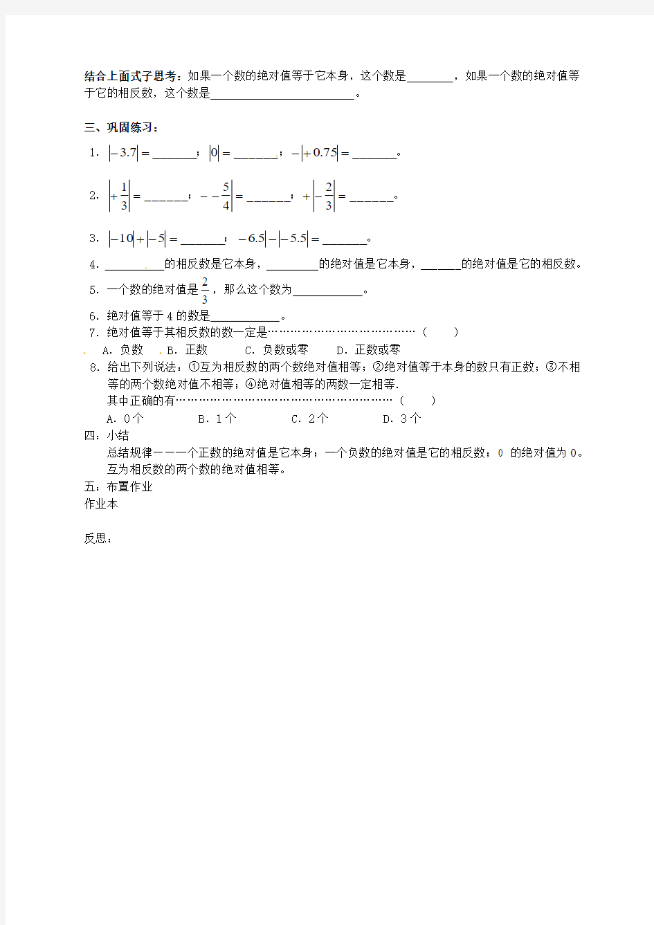 【最新】浙教版七年级数学上册第一章教案 《 绝对值 》
