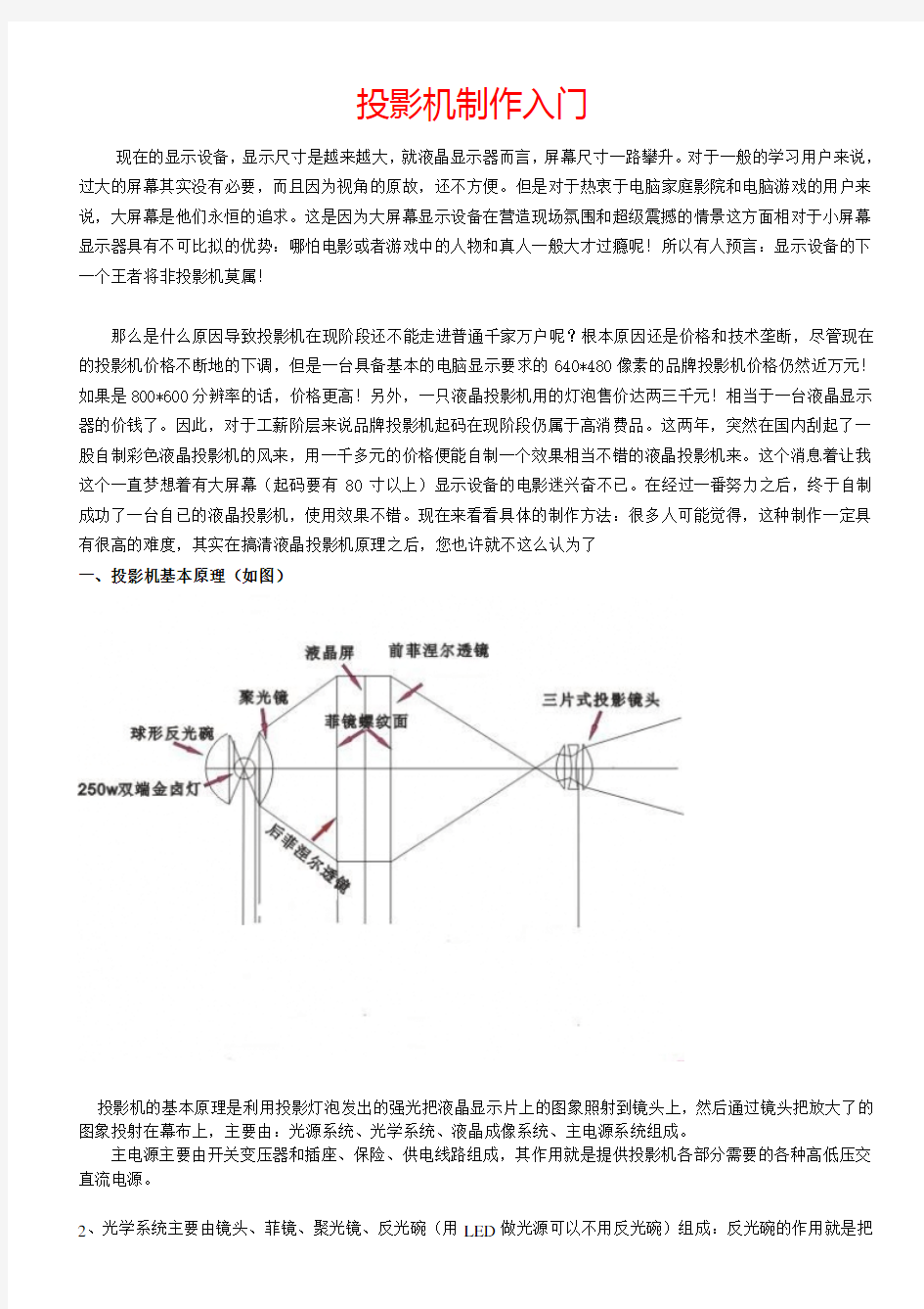 投影机制作入门