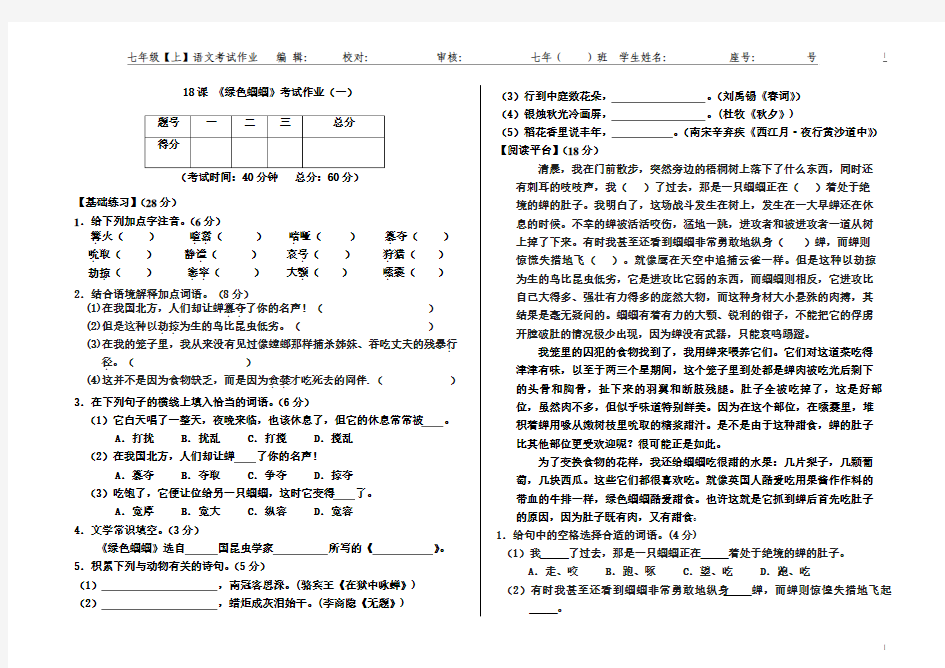 《绿色蝈蝈》课时作业1