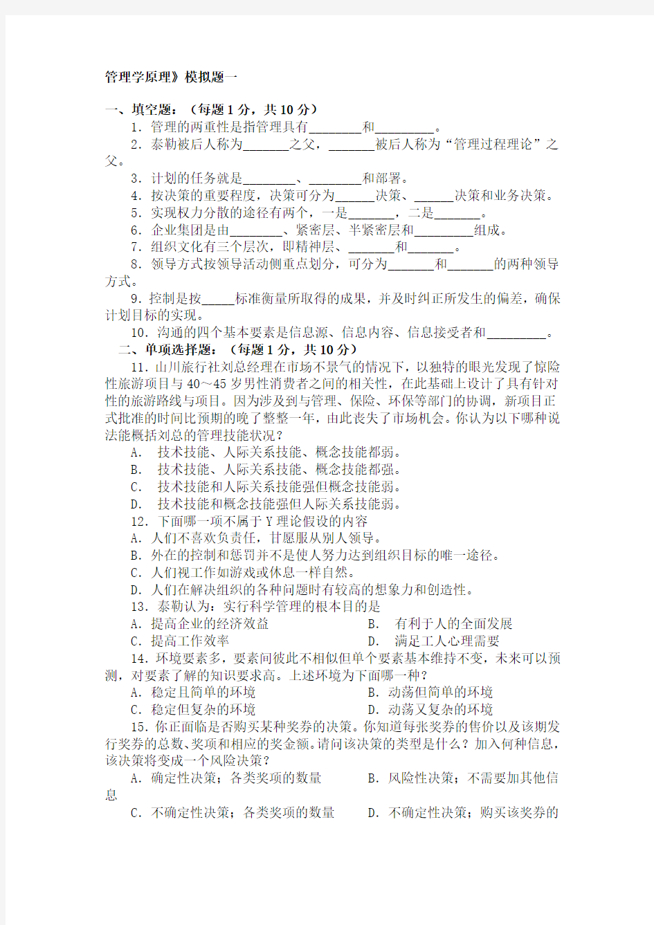 管理学原理试题(含答案)