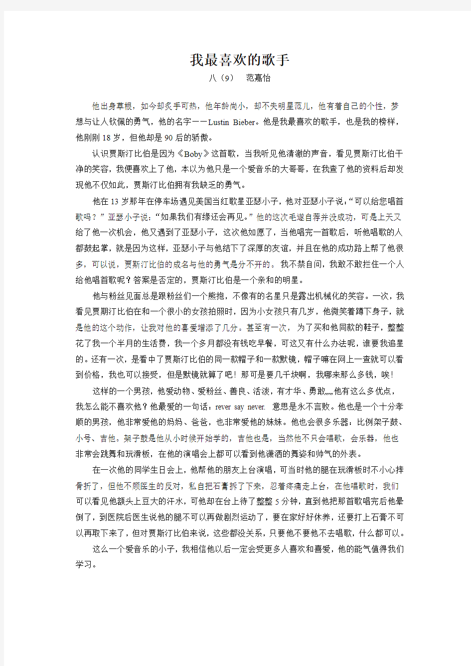 我最喜欢的歌手