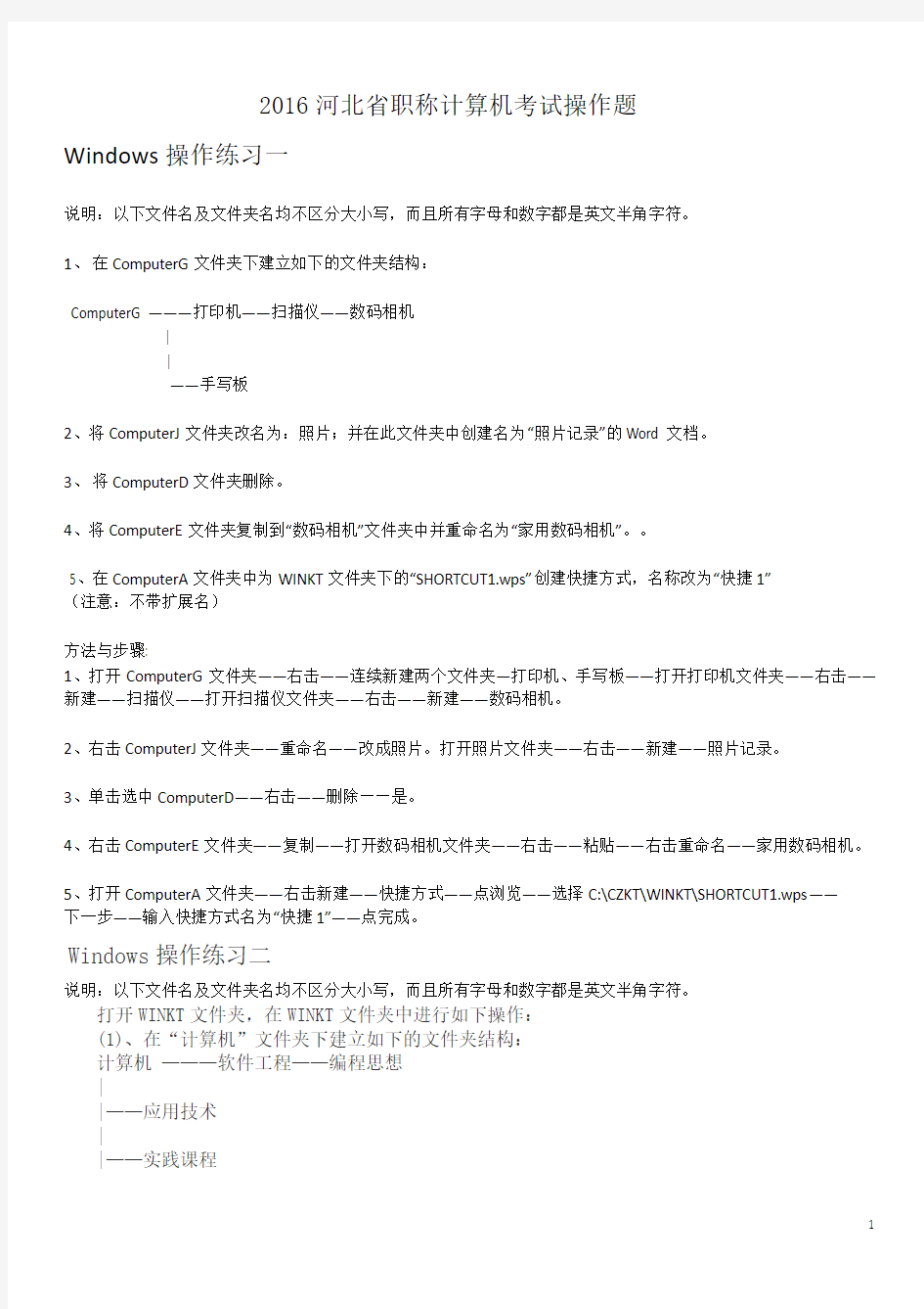2016河北省职称计算机考试操作题步骤大全