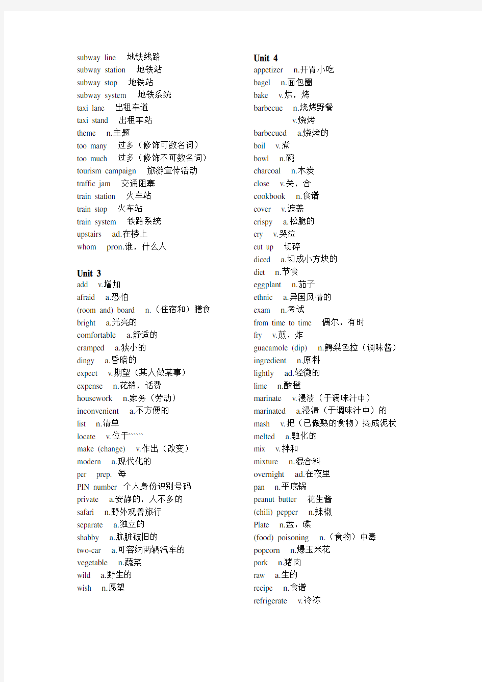 剑桥国际英语教程2词汇