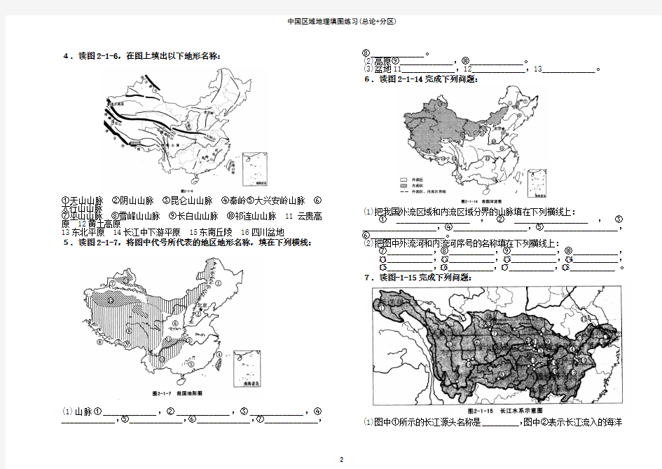 中国区域地理填图析图练习+答案(一)