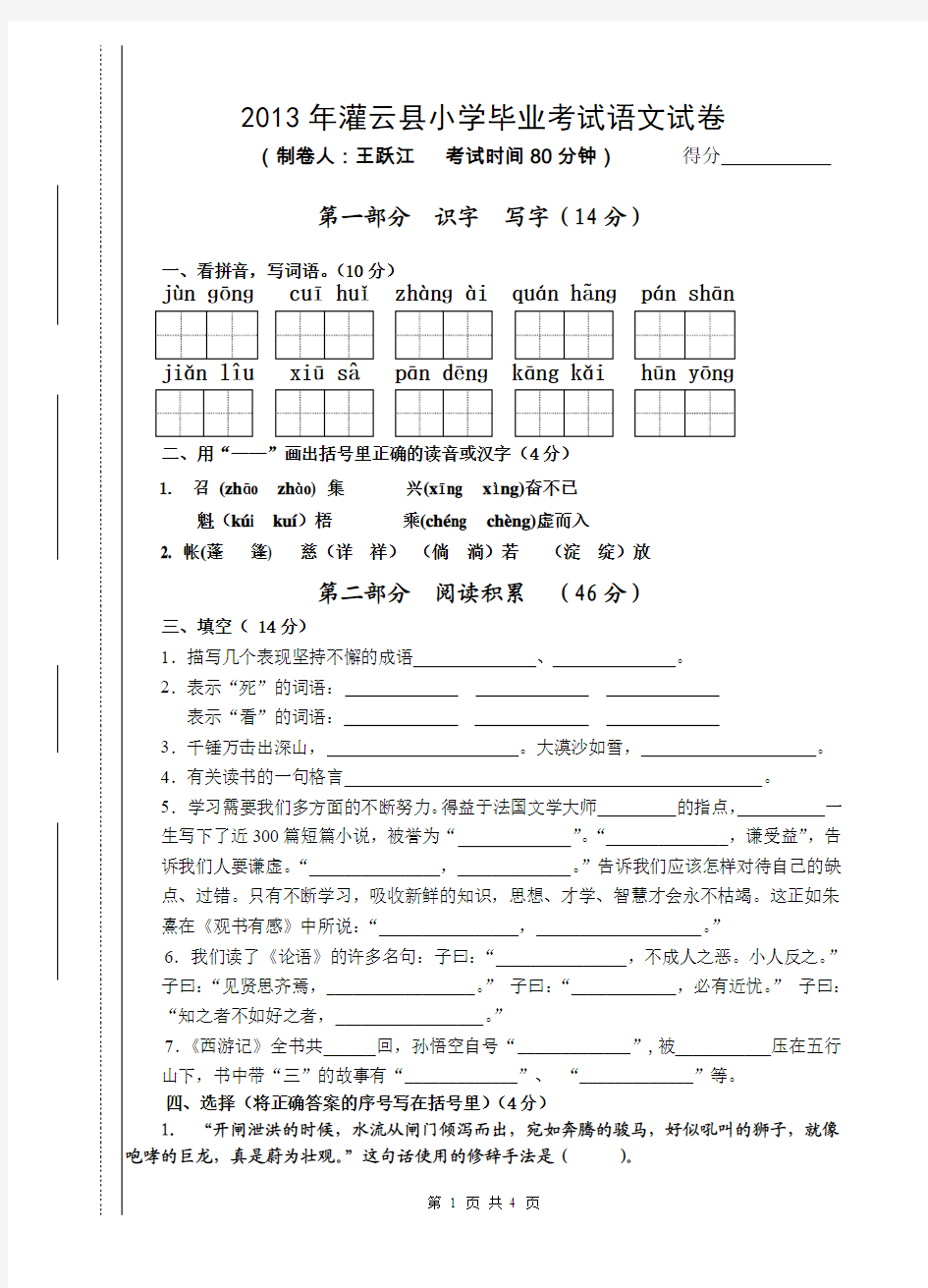 六年级语文期末测试卷1 (50)