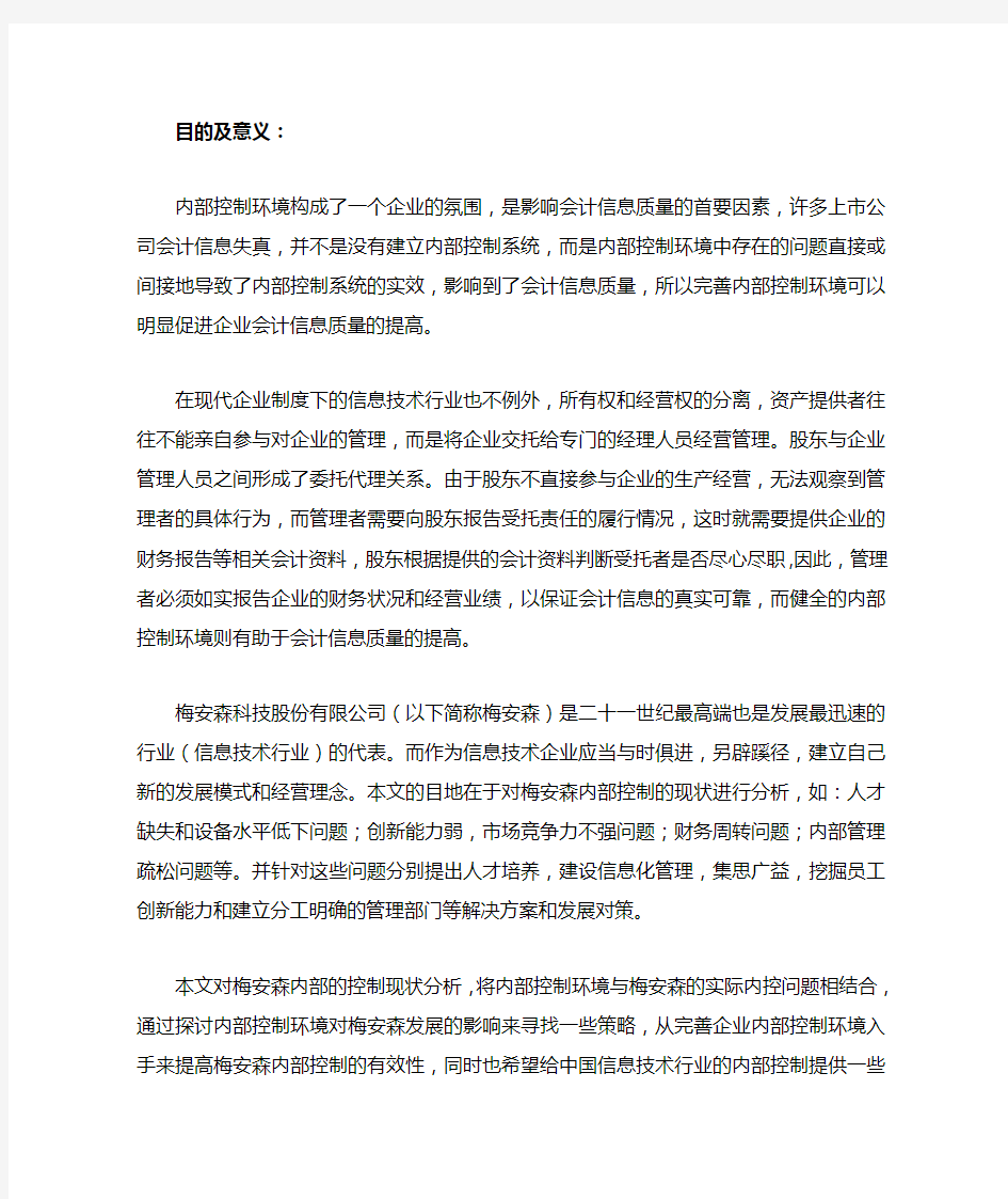 内部控制目的及意义