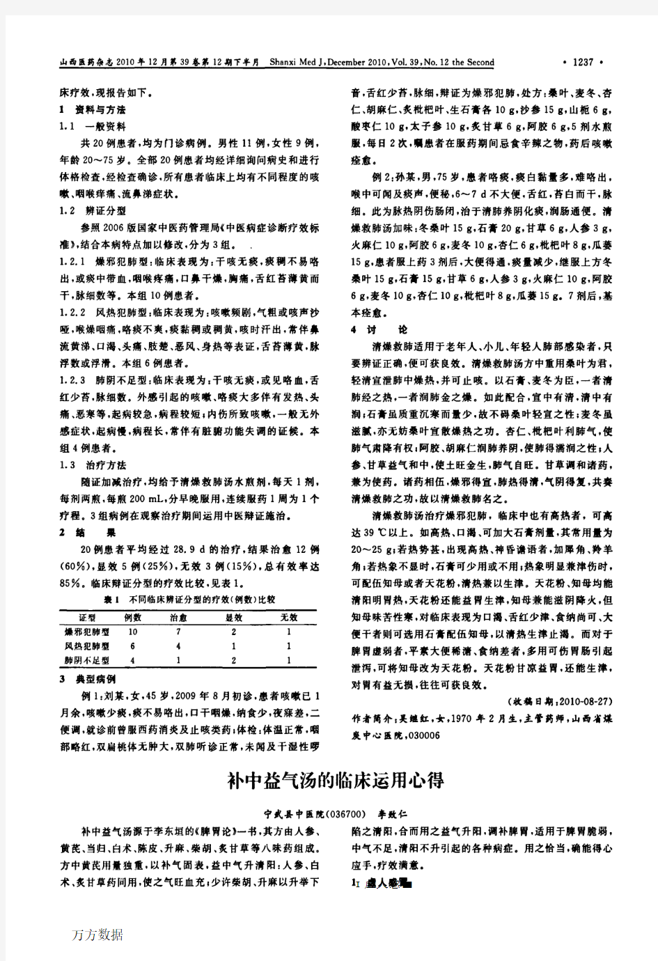 补中益气汤的临床运用心得