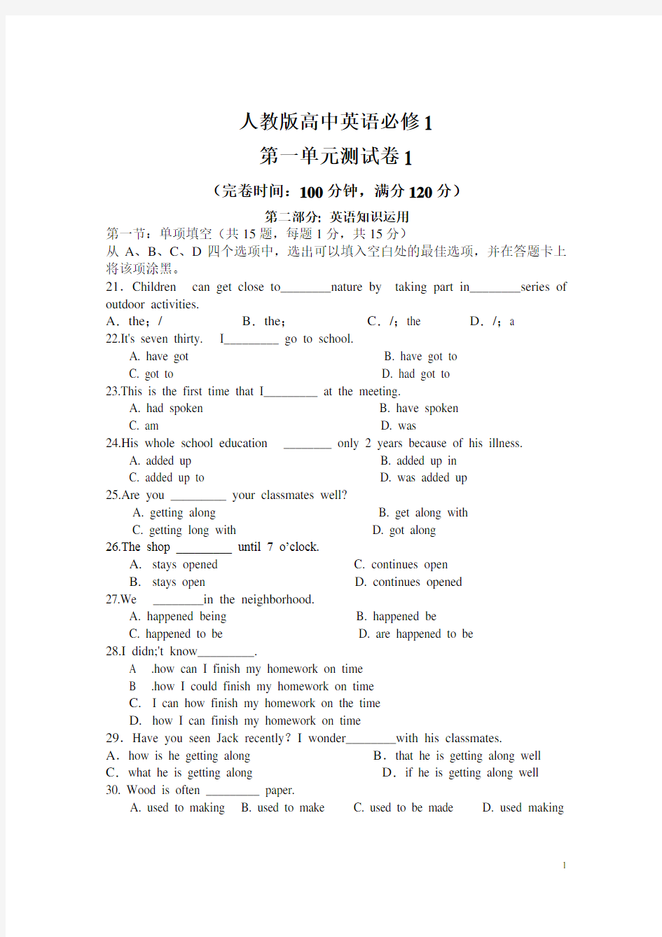 人教版高中英语必修1第一单元测试卷答题卡及答案