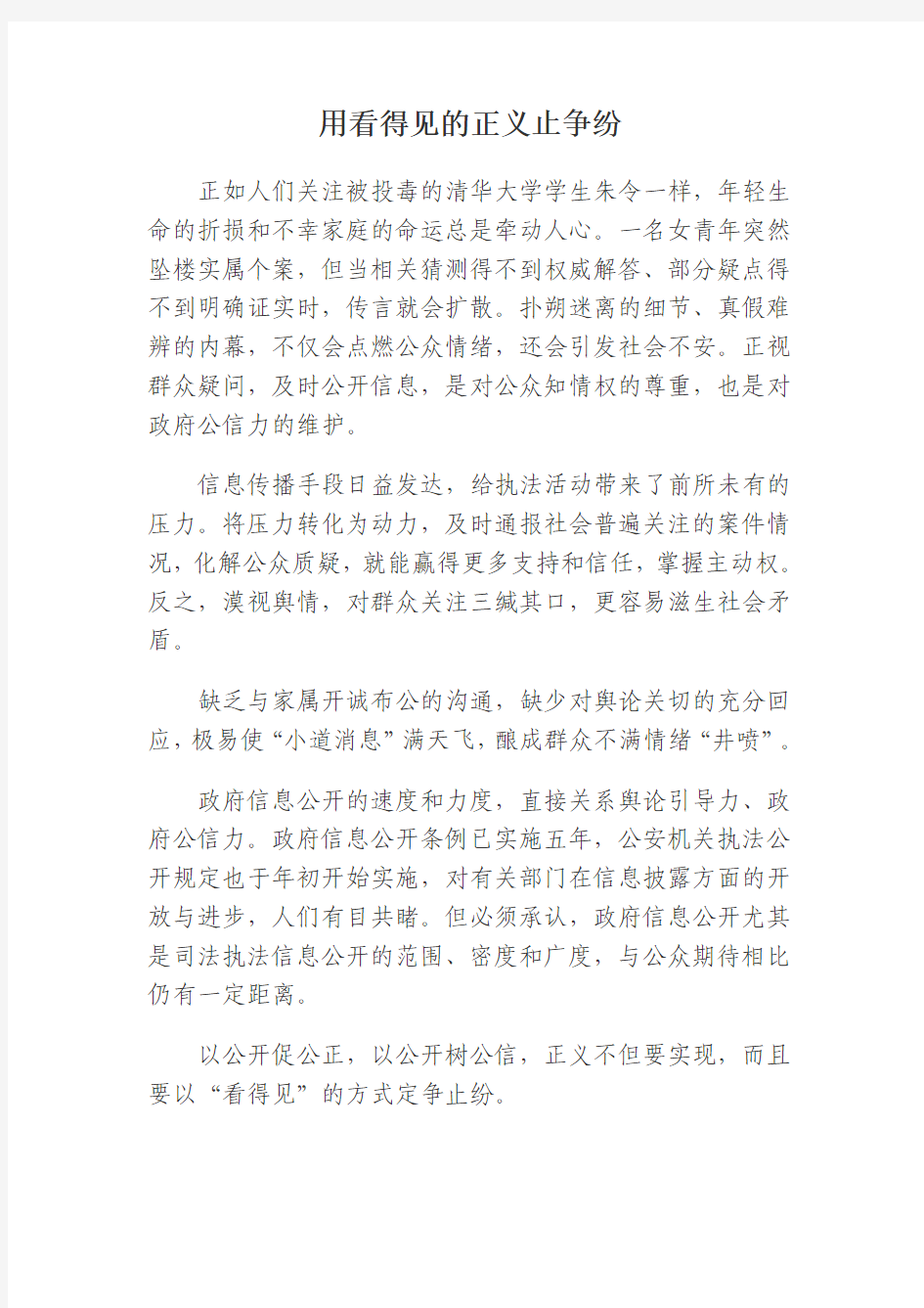 申论写作、信息公开、中国梦、名人名言