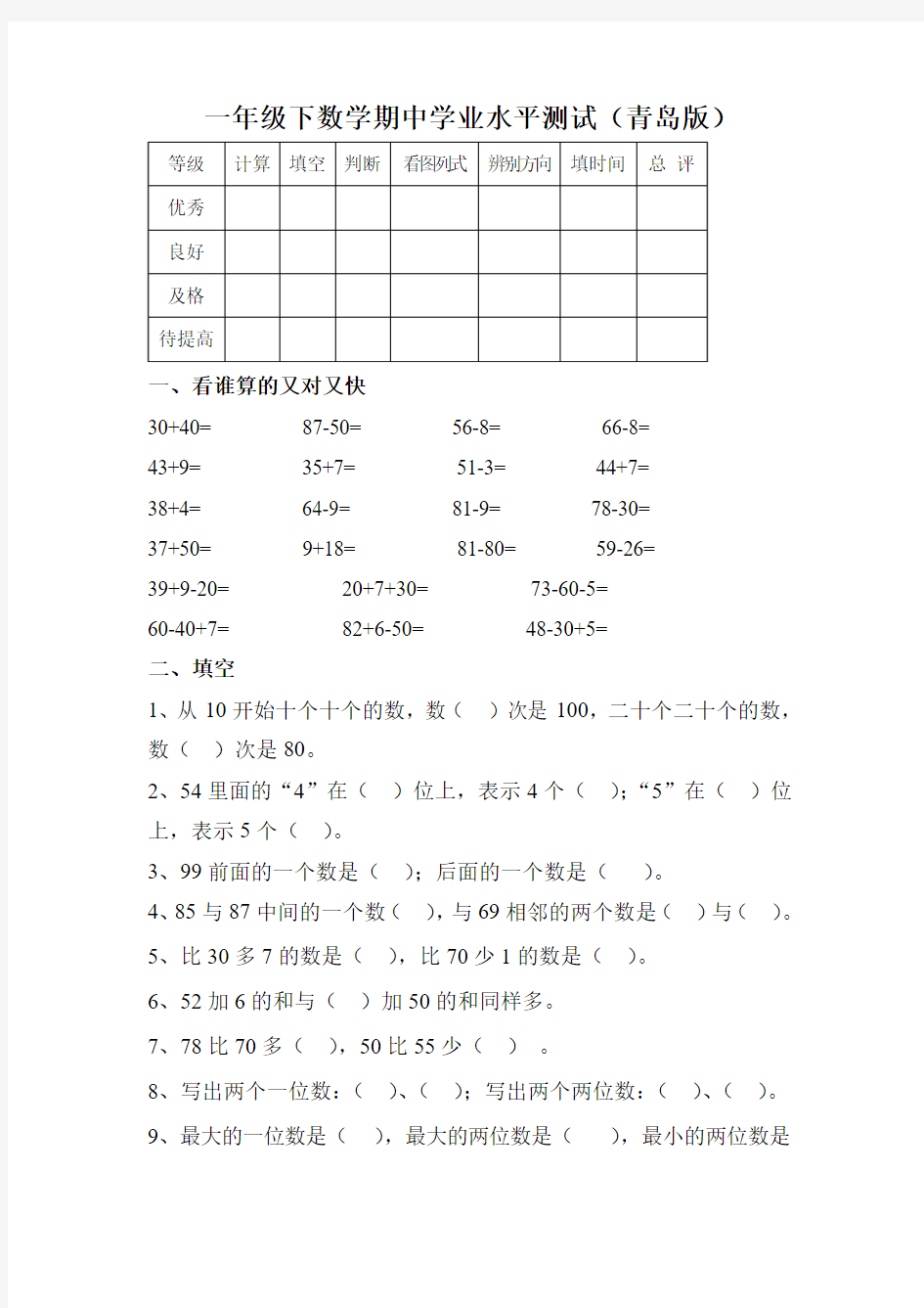 最新青岛版一年级下数学期中学业水平测试