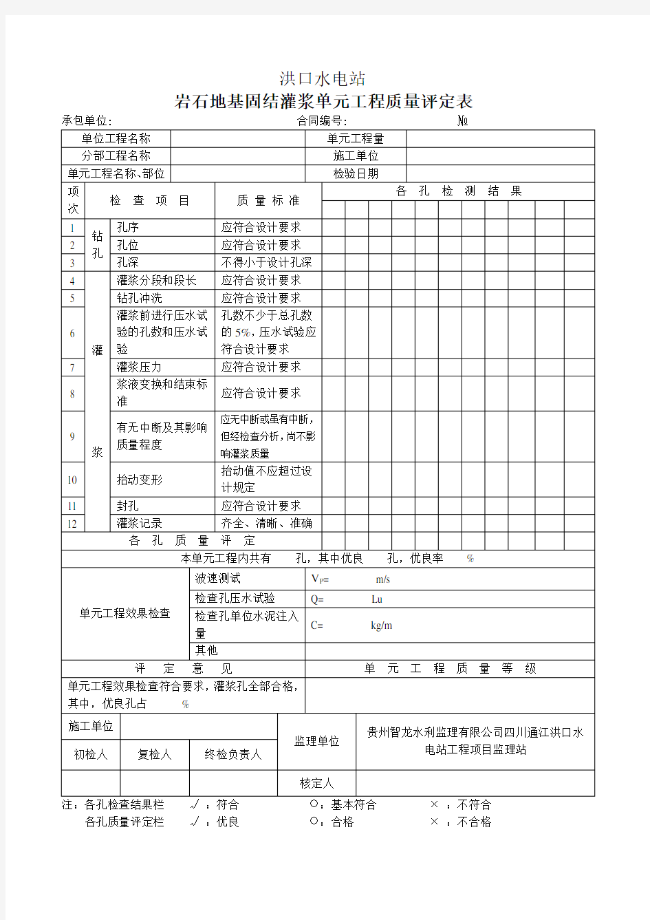 灌浆验收用表格